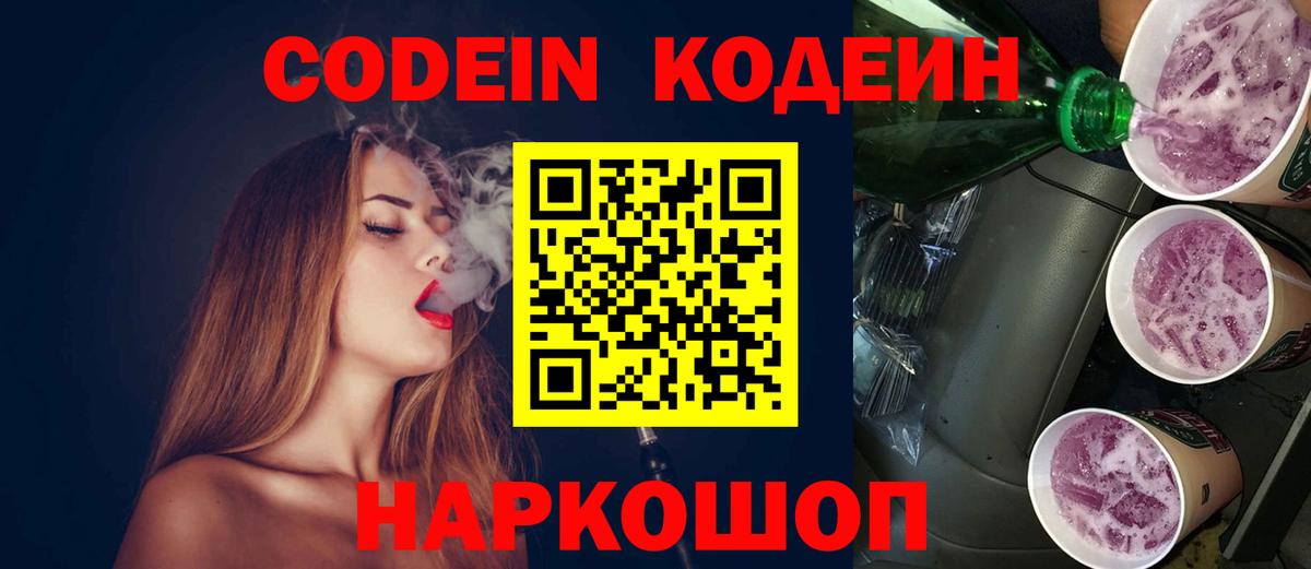 Кодеин напиток Lean (лин)  Вход с VPN  Новочебоксарск  Кодеиновый сироп Lean Purple Drank 