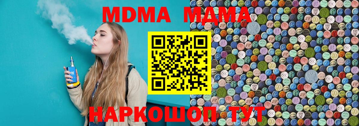 МДМА  МДМА молли  МДМА Molly  Вход с VPN  Новочебоксарск 